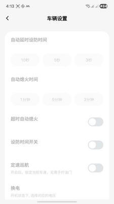 赛鸽电动车截图3