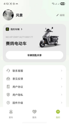 赛鸽电动车截图2