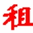 租车行管理系统