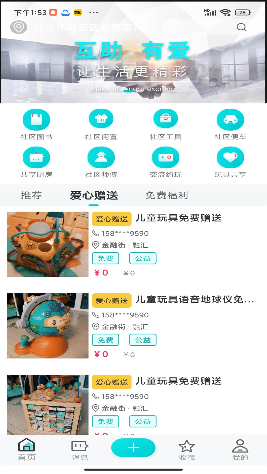 杂物柜截图