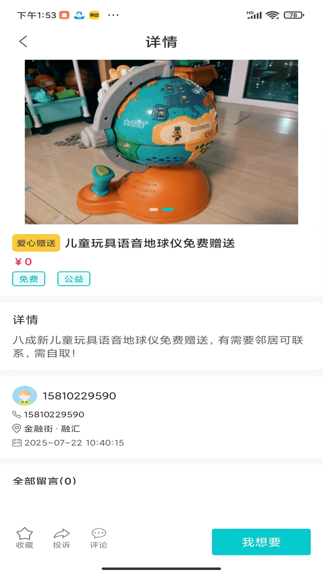 杂物柜截图