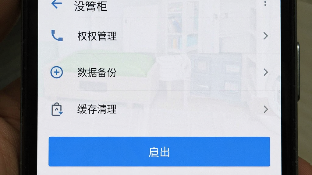 一部安卓手机屏幕显示