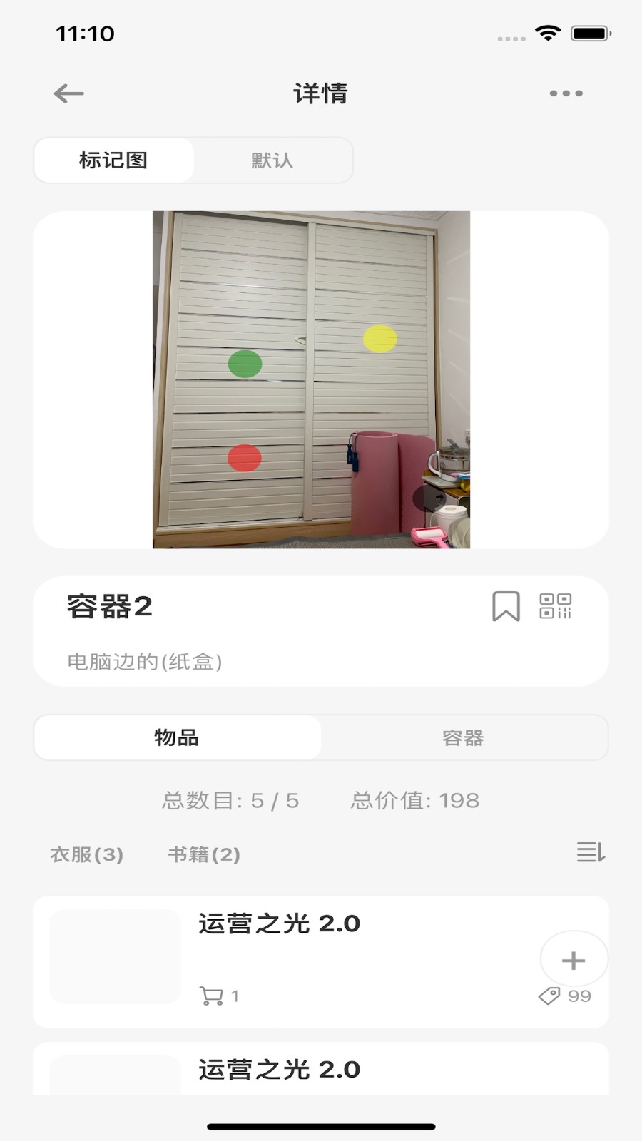 杂物柜 安卓版 收纳管理界面截图
