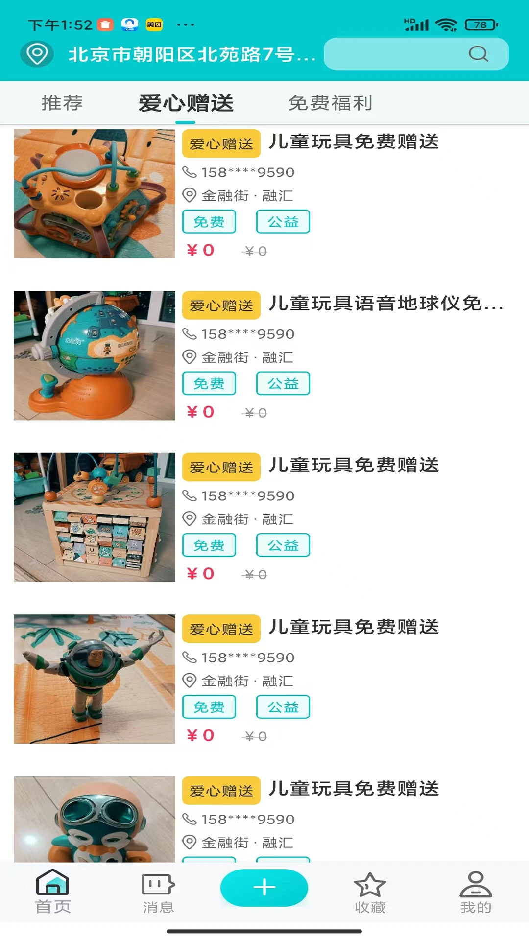 杂物柜截图