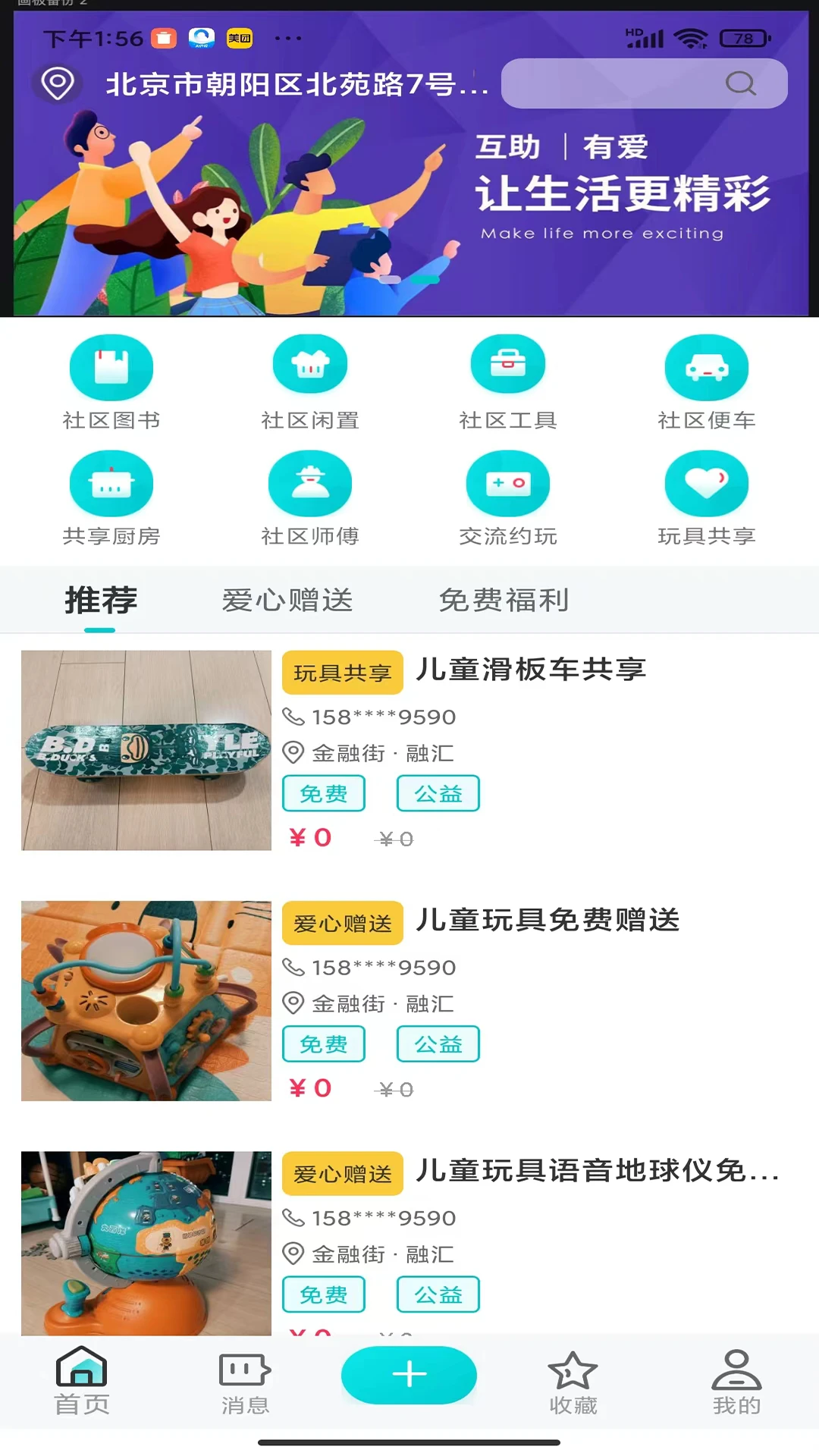 杂物柜截图