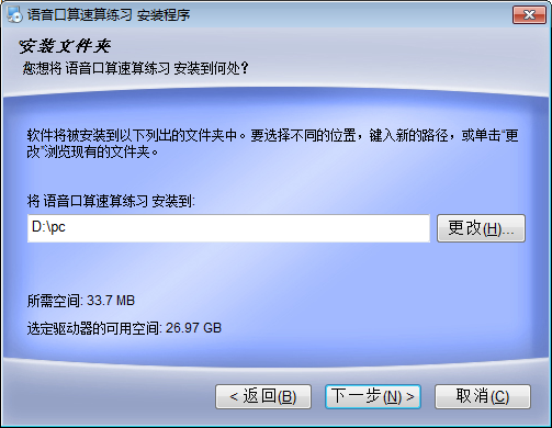 语音口算速算练习软件 安卓版 答题界面