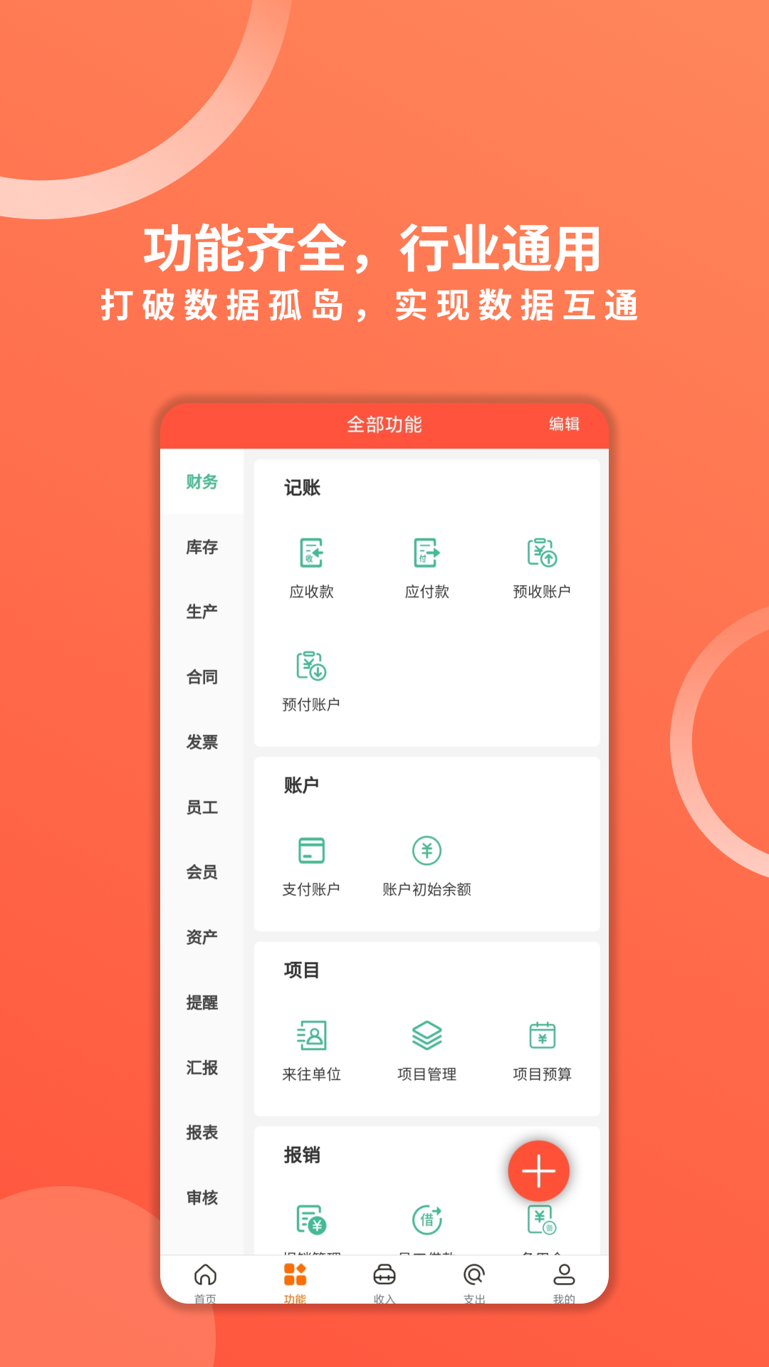 财务专家截图