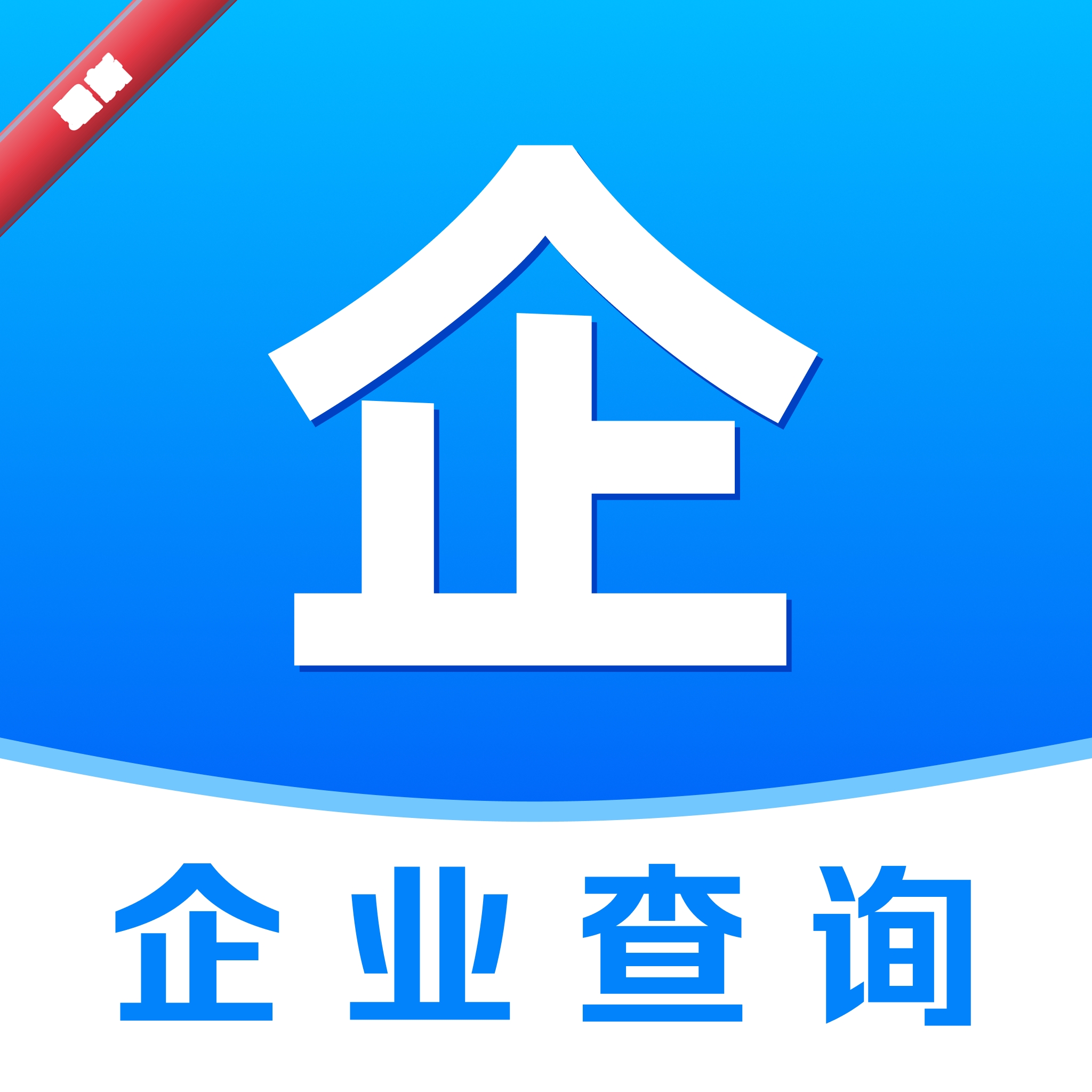 ��ҵ��Ϣ���ͨ1.0.6 ��ҵ��ѯ����