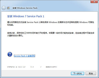 Windows 7 Service Pack 1(Win7 SP1)��ͼ1