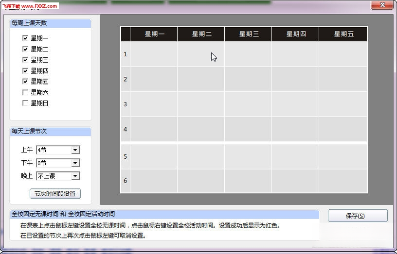 51智能排课系统截图