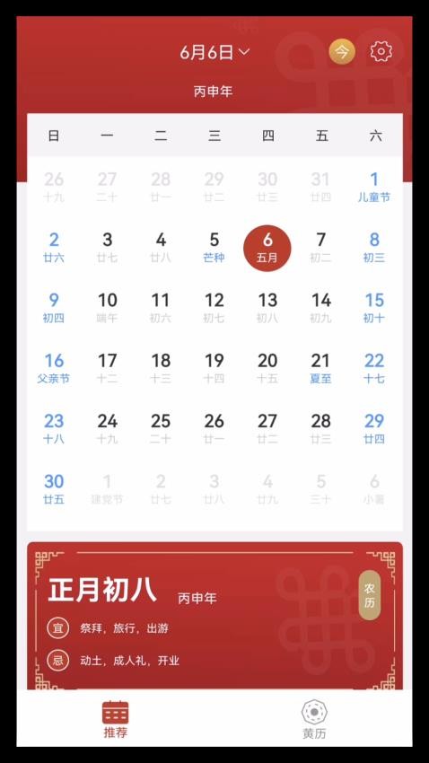 91每日运势万年历 安卓版 手机日历界面截图
