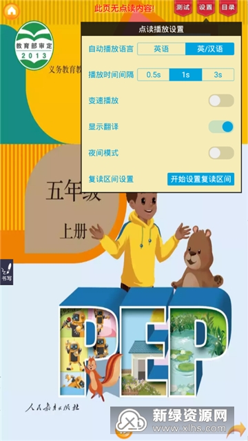 aaa���Ե��ѧϰ����pep���꼶�ϲ� �����ͼ ��׿��