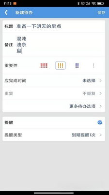 ��Ч�����嵥(Active To-Do List)��ͼ2