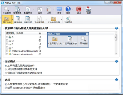 AllDup(�ظ��ļ�������������)��ͼ1