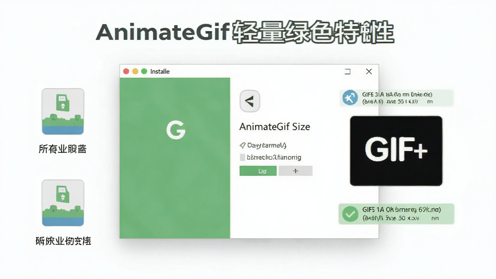 һ��չʾAnimateGif������ɫ���Ե�ͼƬ��������������װ��ɺ�������������ɵ�GIF�ļ�ͼ�꣬����Ϊ����չʾ���������ڣ����Ϊ��ˬ���Ĳ�Ʒչʾͼ��ϸ�ڰ���С�ɵİ�װ��ͼ����Ż�����ļ���С��ע�����������ɾ����޶���Ԫ��