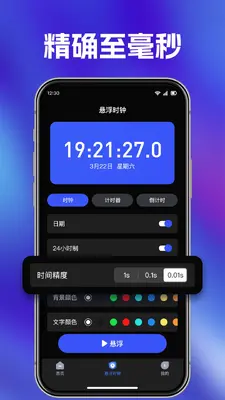 快抢悬浮秒表截图3
