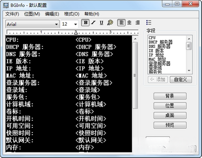 ������Ϣ��ʾ����(BgInfo)��ͼ2