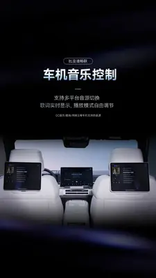 比亚迪畅联截图1