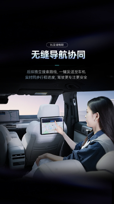 比亚迪畅联截图2