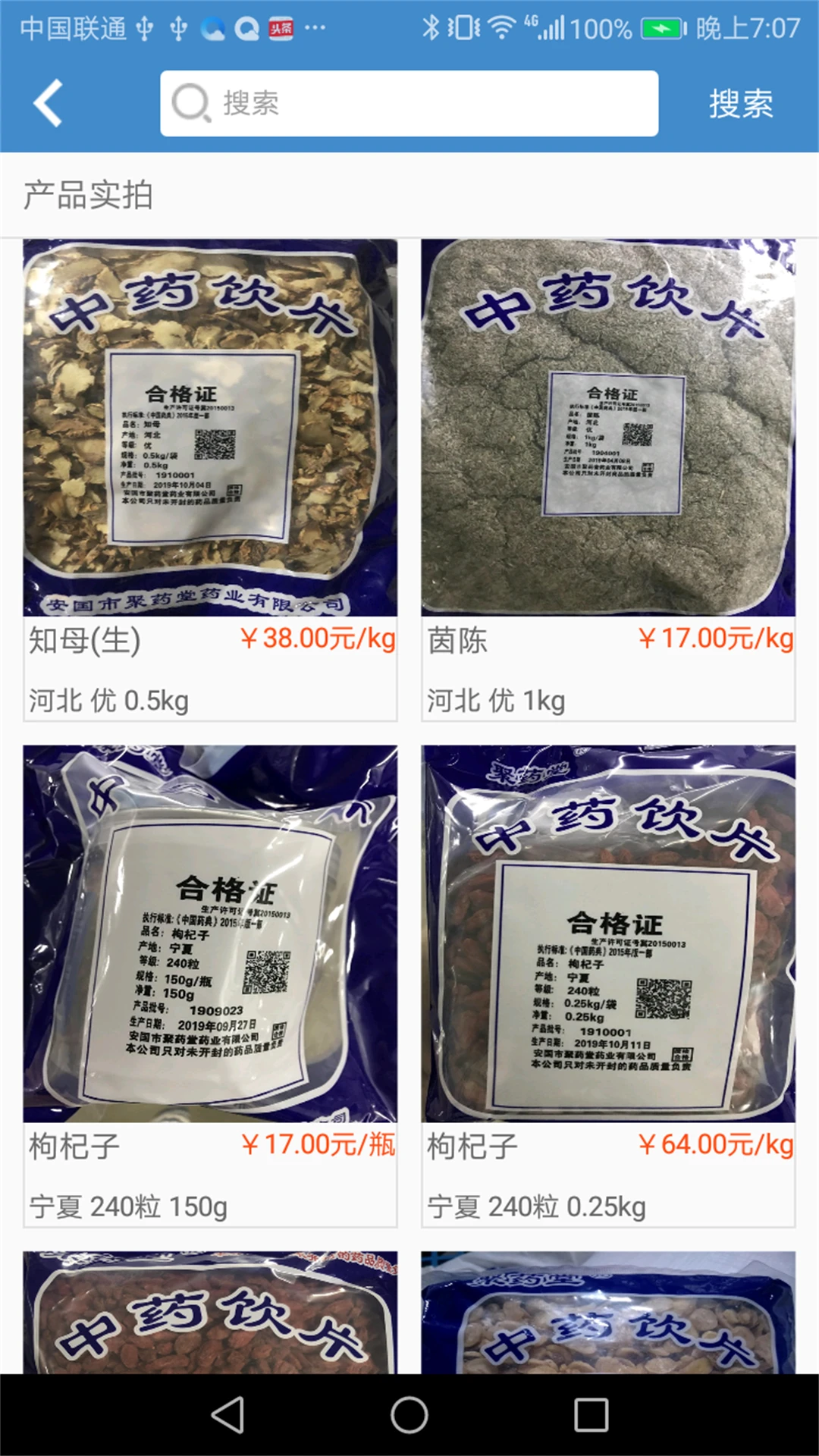 聚药堂饮片截图