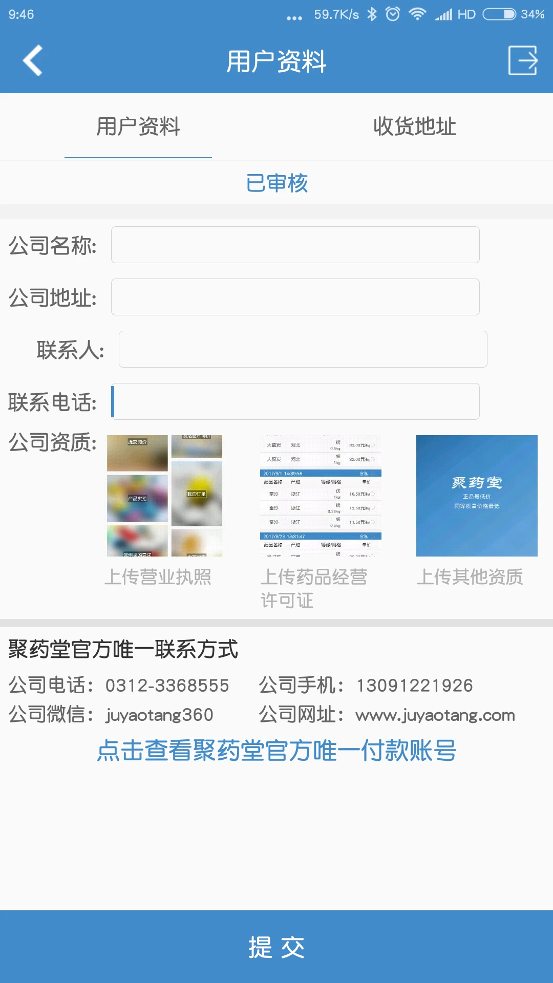 聚药堂饮片截图