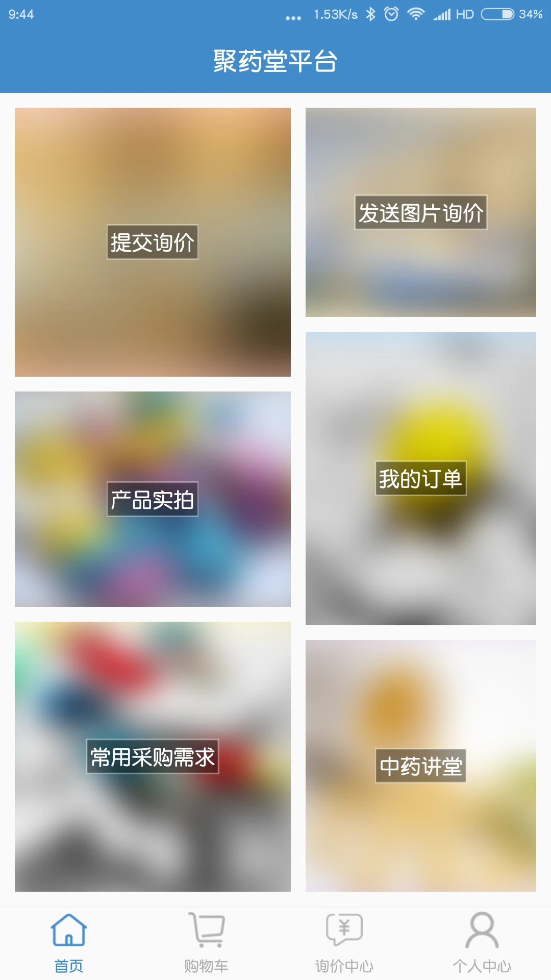聚药堂饮片截图