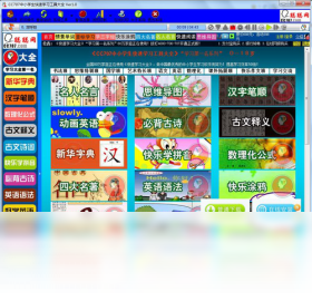 cc707中小学生快速学习工具大全 安装教程 图片