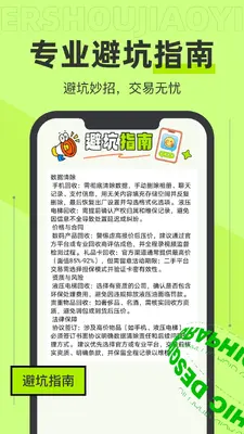 转悠二手交易平台截图2
