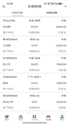 嘀友管车截图2