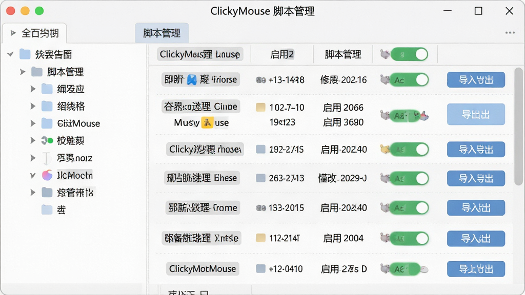һ��ClickyMouse�ű������б���AI��ͼ������Ϊ�ű��ļ��б����ڣ�����Ϊ�����������Ҳ�ű�������Ϣ���Ű���������Ϊǳɫ����磬ϸ�ڰ����ű����ơ��޸����ڡ����ÿ��ء����뵼����ť�����ʸ��塢����ɾ����޶���Ԫ�أ����ڱ������֡�ClickyMouse �ű���������