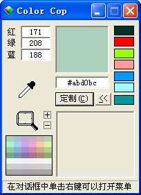 ColorCop(��Ļȡɫ��)��ͼ0