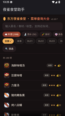����ҹȸʳ������app�ֻ����ͼ2