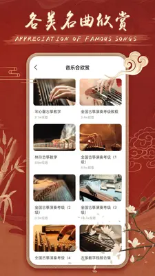 iGuzheng������������ͼ0