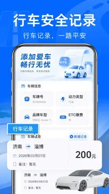 ����·ETCͨ�н�ͼ1