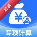 ����˰���籣����1.0.3 �籣˰������