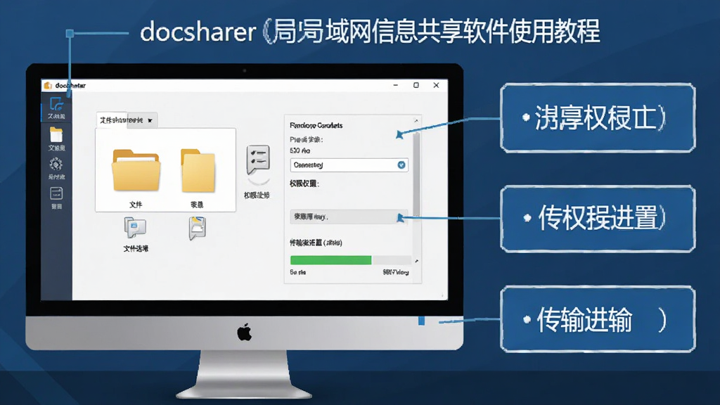 docsharer��������Ϣ��������ʹ�ý̳�ʾ��ͼ������չʾ������Ļ�������Ĳ��������ͼ�������ļ���ѡ��Ȩ�����úʹ�����Ƚ��棬�Ա����м������ֱ�ע��������ɾ���ѧ�磬�����������޶���Ԫ�ء�