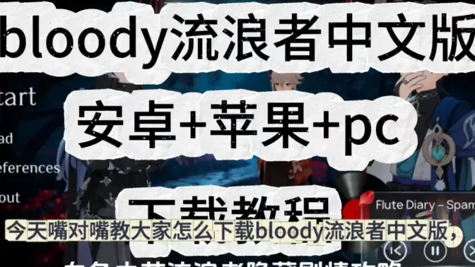 ������Ѫɫ֮����bloodyflowerofteyvat����Ϸ��ͼ