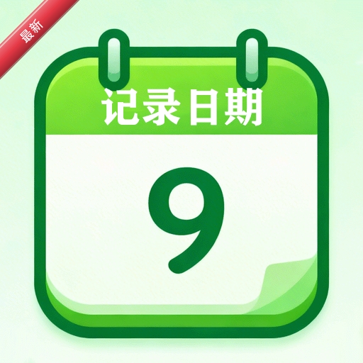 KeyDays(ʱ���¼)5.2 ���ڵ�������