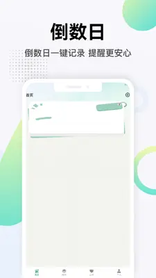 KeyDays(ʱ���¼)��ͼ0