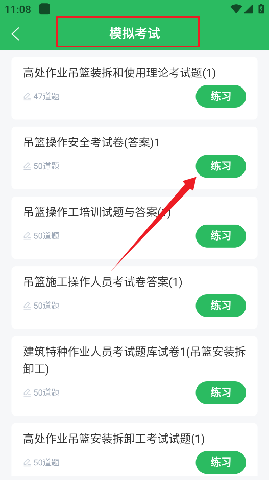 �ߴ���ҵ��� ��׿�� ģ�⿼�Խ����ͼ