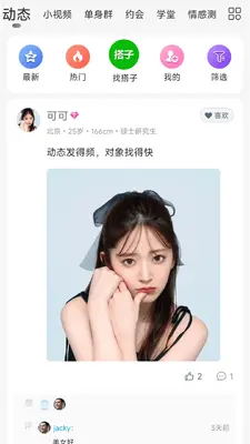 LoveU相亲交友截图1