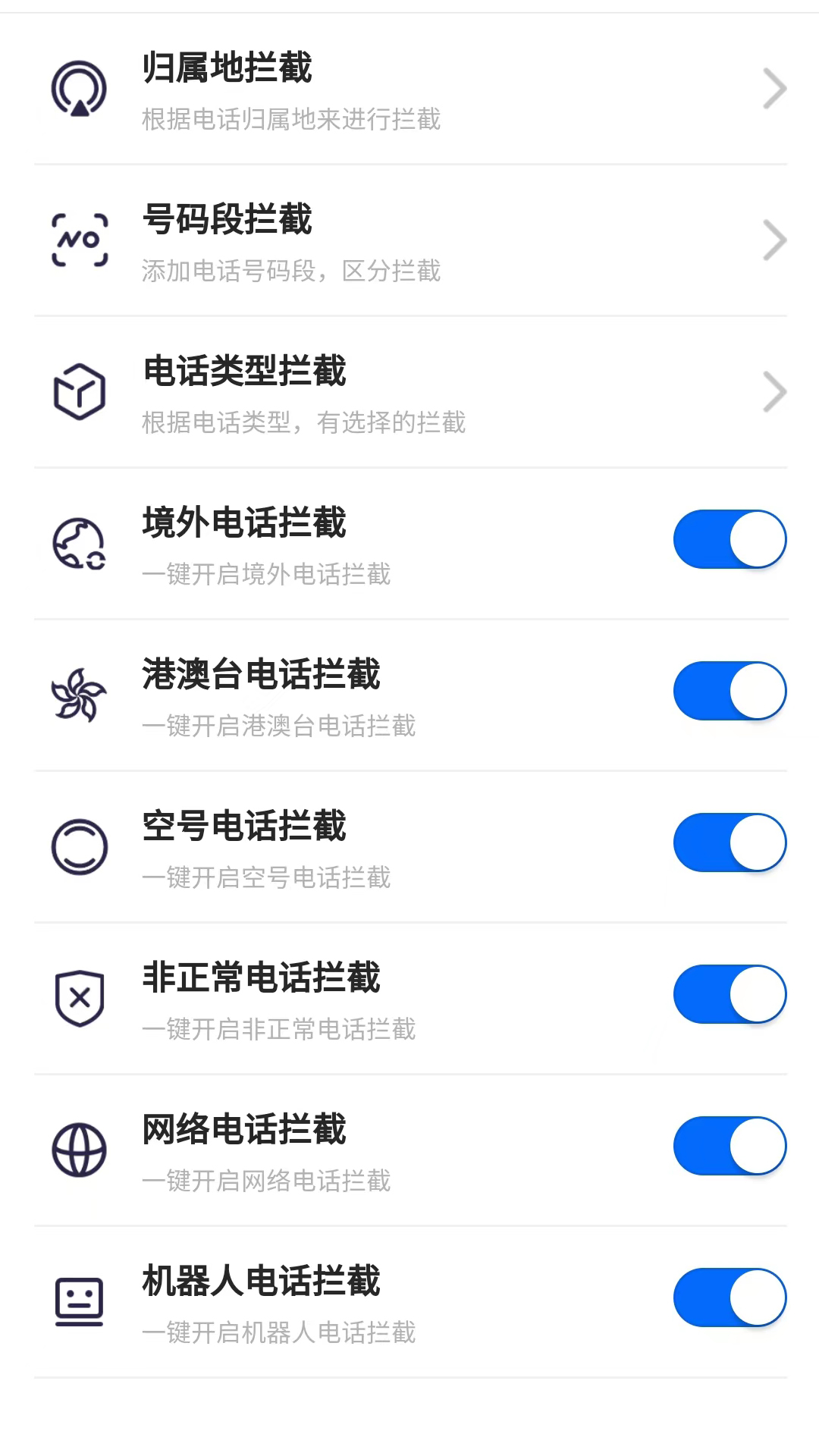 ���������ɧ�ŵ绰 ��׿�� �������ý���