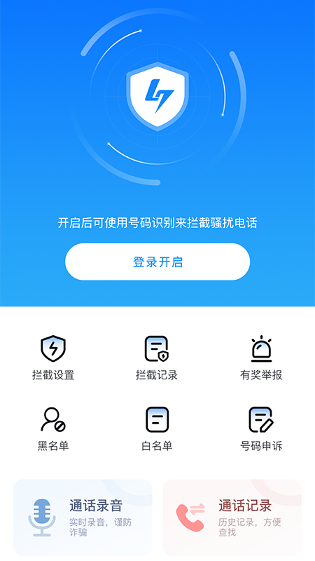���������ɧ�ŵ绰 ��׿�� ���ܽ���