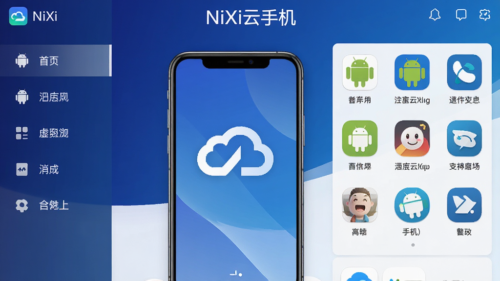 NiXi���ֻ�Ӧ���������ͼ����������չʾ�ƶ������ֻ����棬�Ϸ���ʾ�������ơ�NiXi���ֻ�������������������ɫ������ɫ������й��ܵ��������Ҳ���ʾ�������еİ�׿Ӧ��ͼ�꣬��������Ƽ��У�ϸ�����������ʸɾ����޶���Ԫ��