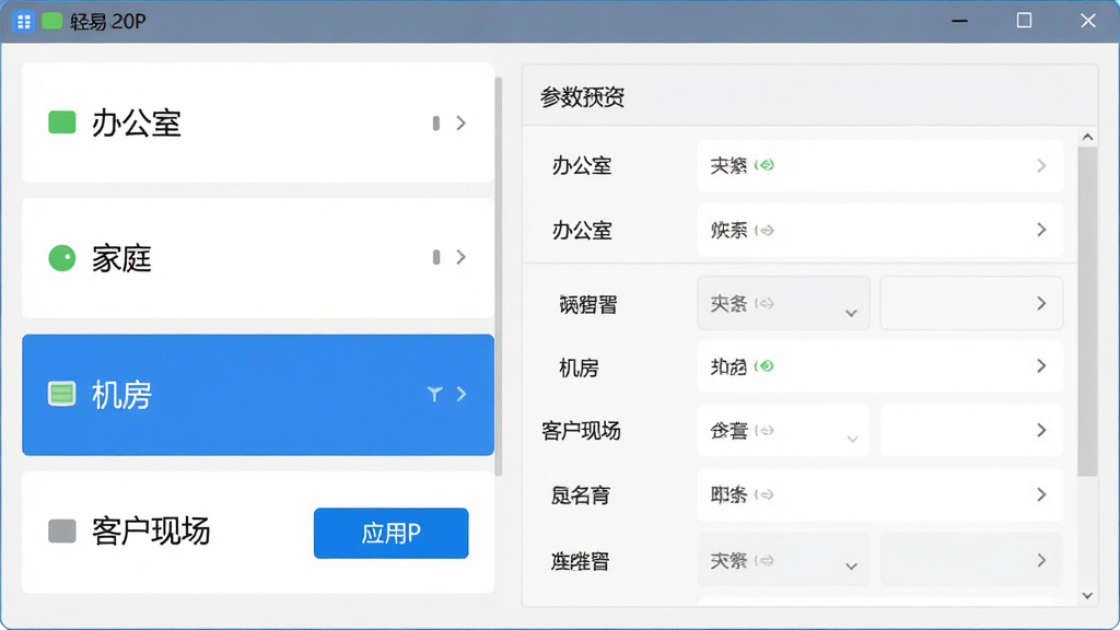 Easy Net Switch �����������÷����л�����չʾ������Ϊ����������������ж�����������硰�칫�ҡ�����ͥ�������������ͻ��ֳ���������Ϊ�����б����Ҳ����Ԥ�������Ű���빤�������Ϊ��ƽ������磬ϸ�ڰ���ÿ������ǰ��״̬ͼ�ꡢ��ǰѡ�з���������ʾ��Ӧ�ð�ť��Ŀ������Ϊ����1080P���ɾ����޶���Ԫ��