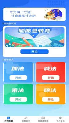 答题强人截图0