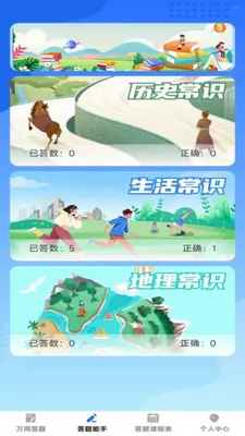 答题强人截图2