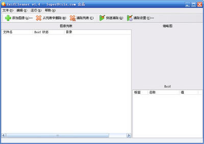 ExifCleaner��ͼ0