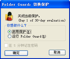 �ļ��м��ܾ���(Folder Guard)��ͼ2
