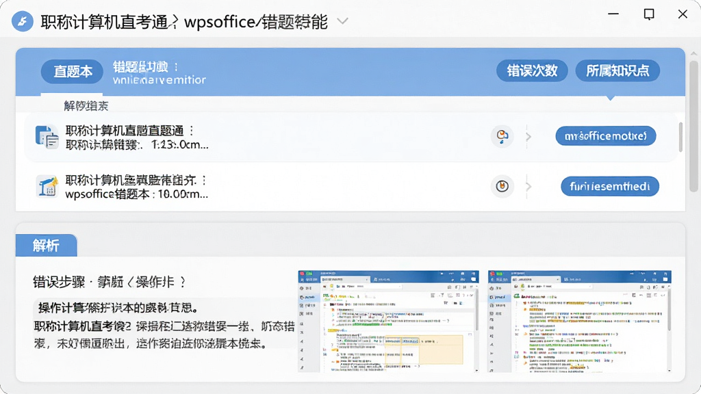 ְ�Ƽ����ֱ��֮ͨwpsoffice���Ȿ���ܽ��棬��������Ϊ�����б���ÿ�������Ҳ���ʾ�������������֪ʶ���ǩ���·�Ϊ�������򣬰���������������˵�����ͼʾ�⣬������ÿ�Ƭʽ���֣�ǳ�ҵ�ɫ������ɫǿ��ɫ���Ű����������ʸɾ���������Ԫ��